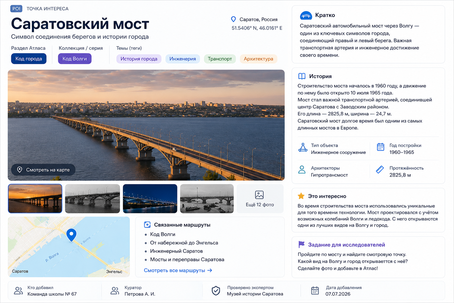 Пример визуальной карточки точки интереса в Атласе
